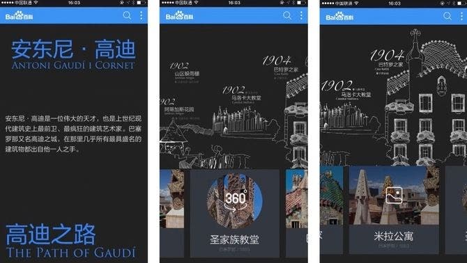 La enciclopedia virtual de Baidu permite conoce los secretos de GaudÃ­.