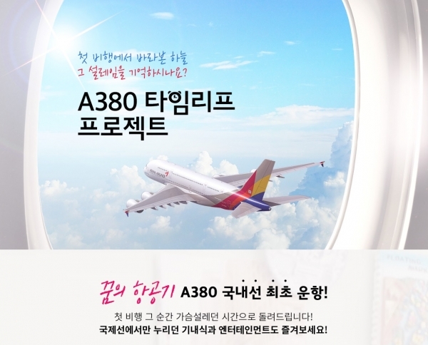 Publicidad de Asiana con sus viajes a ninguna parte. Foto: Asiana Airlines